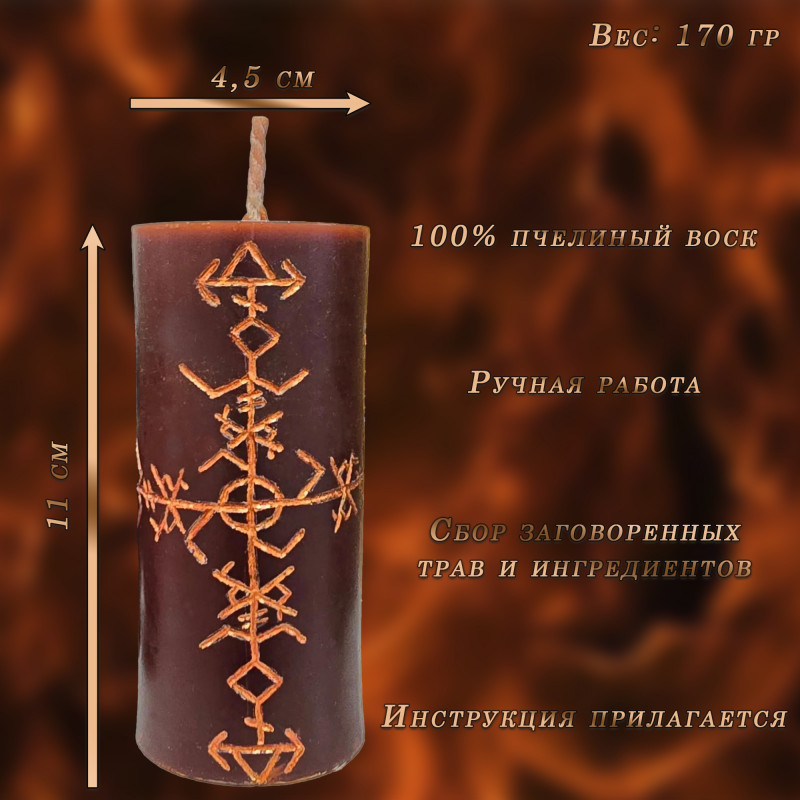 Свеча руническая "Огненный шквал" Свеча руническая "Огненный шквал"
