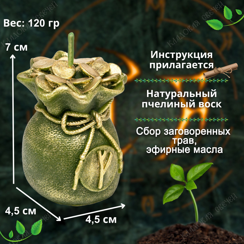 Свеча руническая "Мешочек Феху" Свеча руническая "Мешочек Феху"