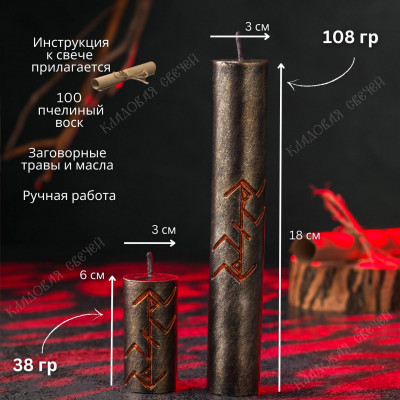 Свеча с травами "Рунический отжиг негатива" Малая