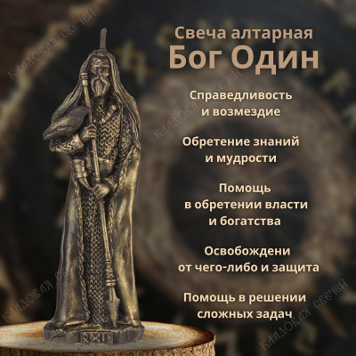 Свеча алтарная "Бог Один"