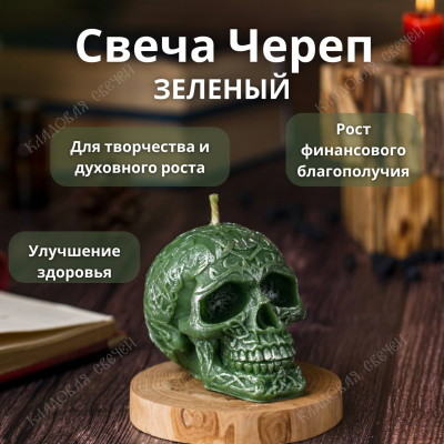 Свеча Череп зеленый