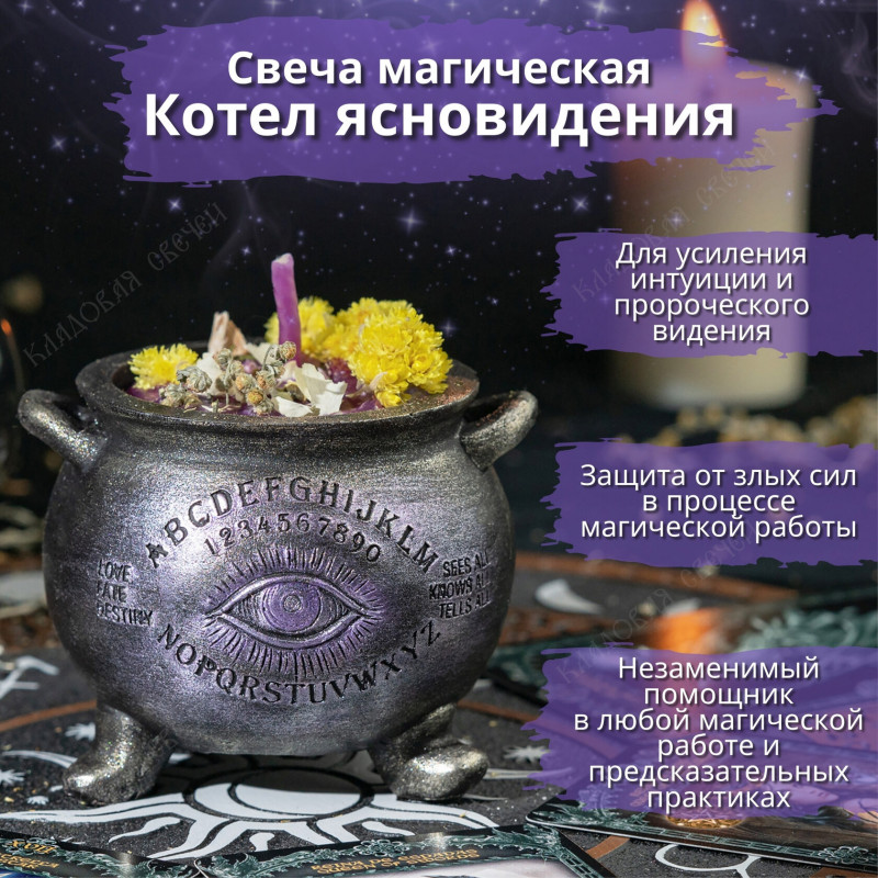 Свеча "Котел ясновидения" Свеча "Котел ясновидения"